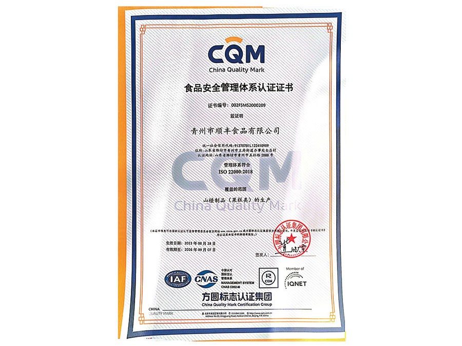 食品安全管理體系認證證書