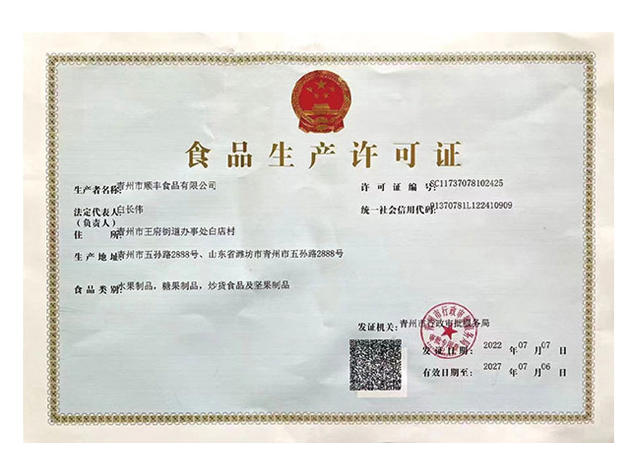 食品生產(chǎn)許可證